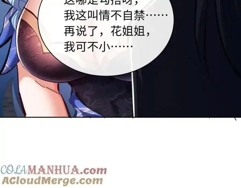 师尊这个逆徒才不是圣子漫画免费漫画,第22话 得找师尊补补力量133图