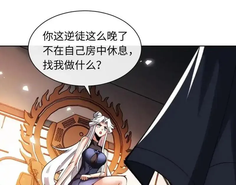 师尊这个逆徒才不是圣子漫画免费漫画,第22话 得找师尊补补力量22图