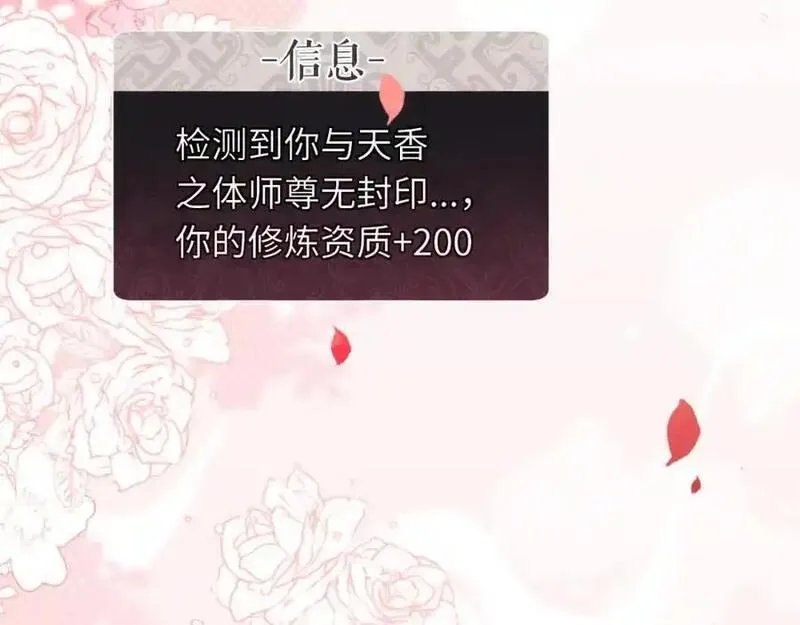 师尊这个逆徒才不是圣子漫画免费漫画,第22话 得找师尊补补力量42图