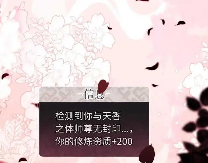 师尊这个逆徒才不是圣子漫画免费漫画,第22话 得找师尊补补力量44图