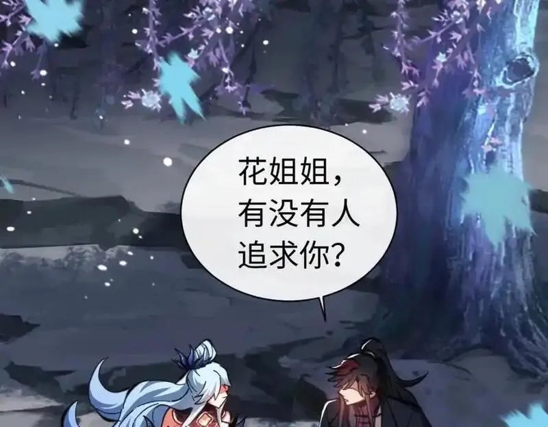 师尊这个逆徒才不是圣子漫画免费漫画,第22话 得找师尊补补力量94图