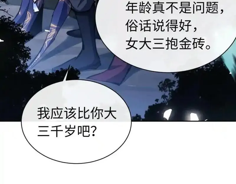 师尊这个逆徒才不是圣子漫画免费漫画,第22话 得找师尊补补力量126图