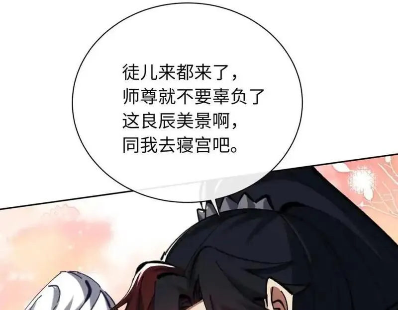 师尊这个逆徒才不是圣子漫画免费漫画,第22话 得找师尊补补力量34图