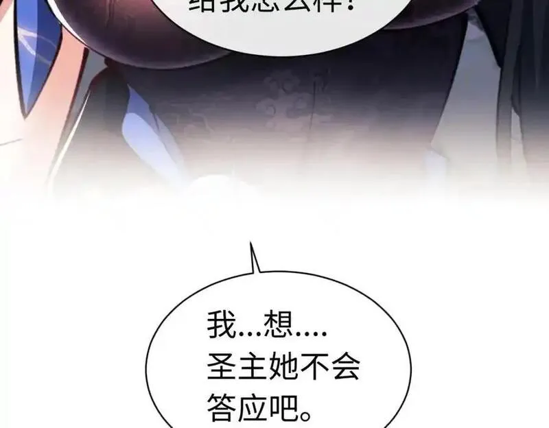 师尊这个逆徒才不是圣子漫画免费漫画,第22话 得找师尊补补力量171图