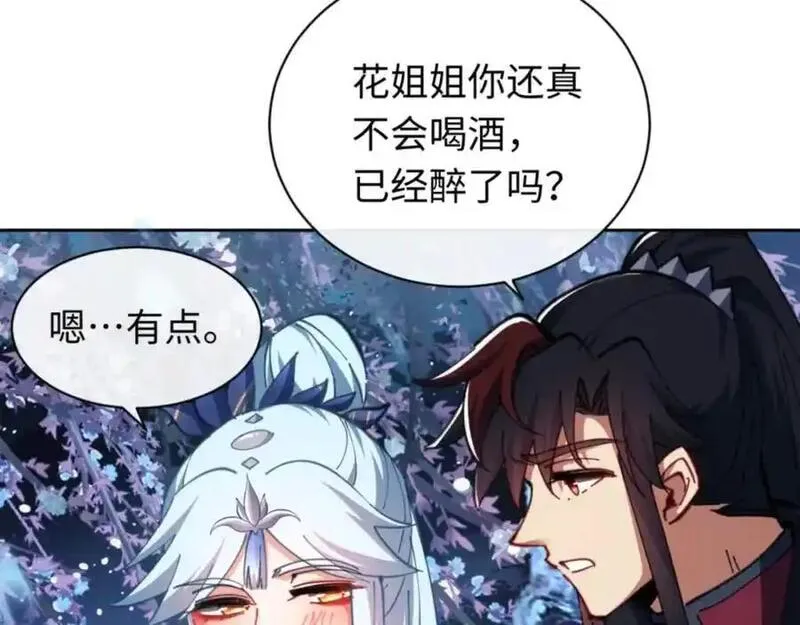 师尊这个逆徒才不是圣子漫画免费漫画,第22话 得找师尊补补力量159图