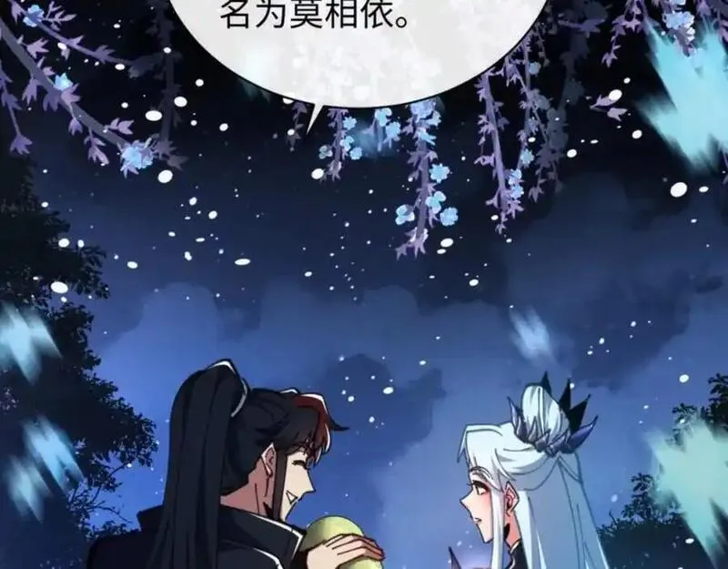 师尊这个逆徒才不是圣子漫画免费漫画,第22话 得找师尊补补力量146图