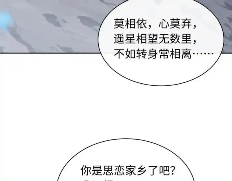 师尊这个逆徒才不是圣子漫画免费漫画,第22话 得找师尊补补力量152图