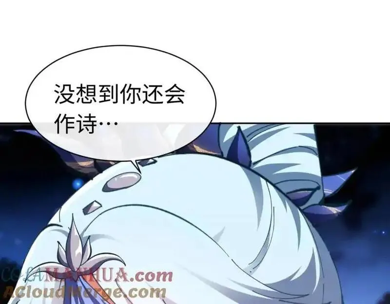 师尊这个逆徒才不是圣子漫画免费漫画,第22话 师尊，请为弟子补充修为！109图