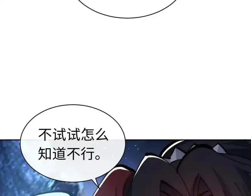 师尊这个逆徒才不是圣子漫画免费漫画,第22话 师尊，请为弟子补充修为！172图