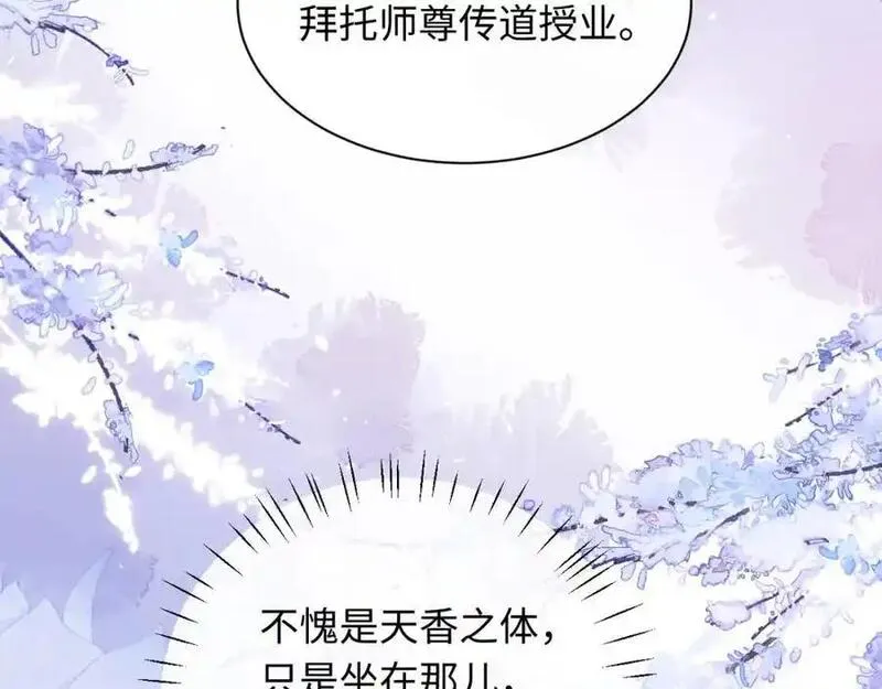 师尊这个逆徒才不是圣子漫画免费漫画,第22话 师尊，请为弟子补充修为！26图