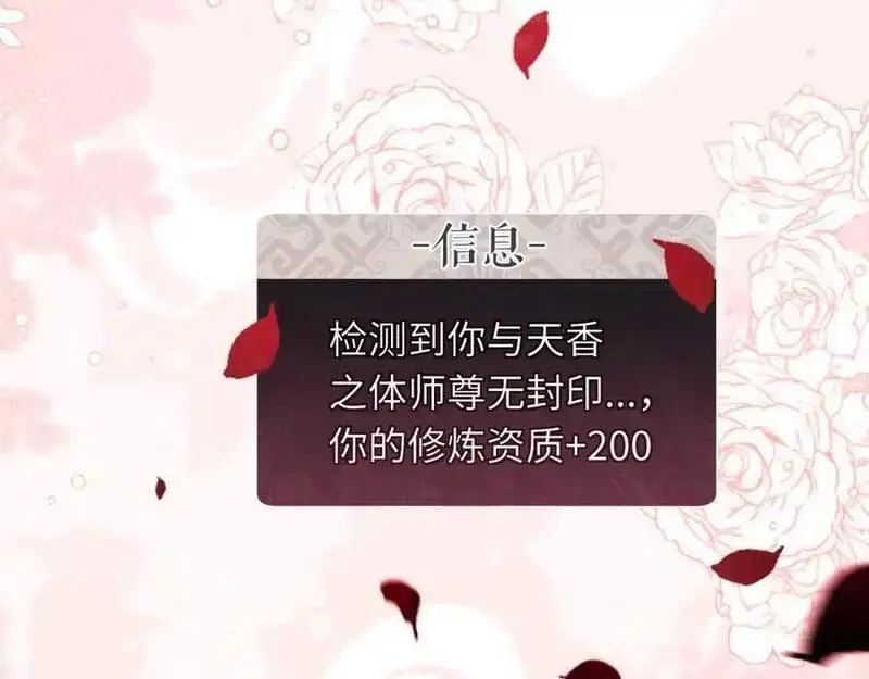 师尊这个逆徒才不是圣子漫画免费漫画,第22话 师尊，请为弟子补充修为！43图