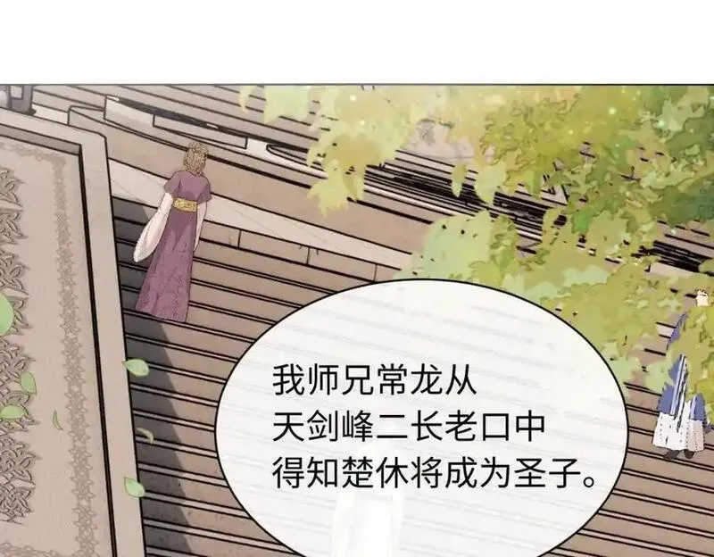 师尊这个逆徒才不是圣子漫画免费漫画,第23话 你可以对我不守规矩8图