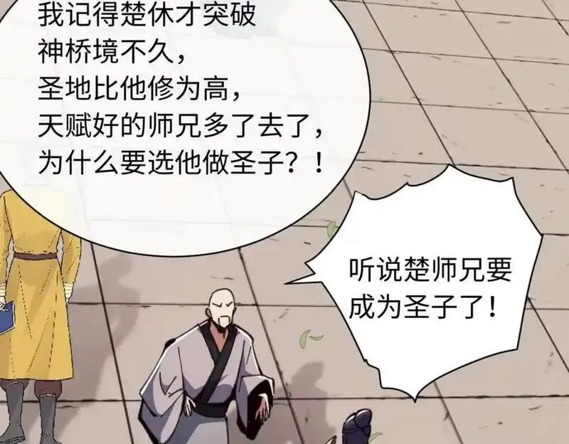 师尊这个逆徒才不是圣子漫画免费漫画,第23话 你可以对我不守规矩10图