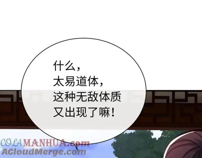 师尊这个逆徒才不是圣子漫画免费漫画,第23话 你可以对我不守规矩41图