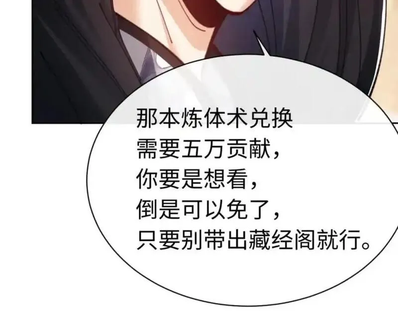 师尊这个逆徒才不是圣子漫画免费漫画,第23话 你可以对我不守规矩144图