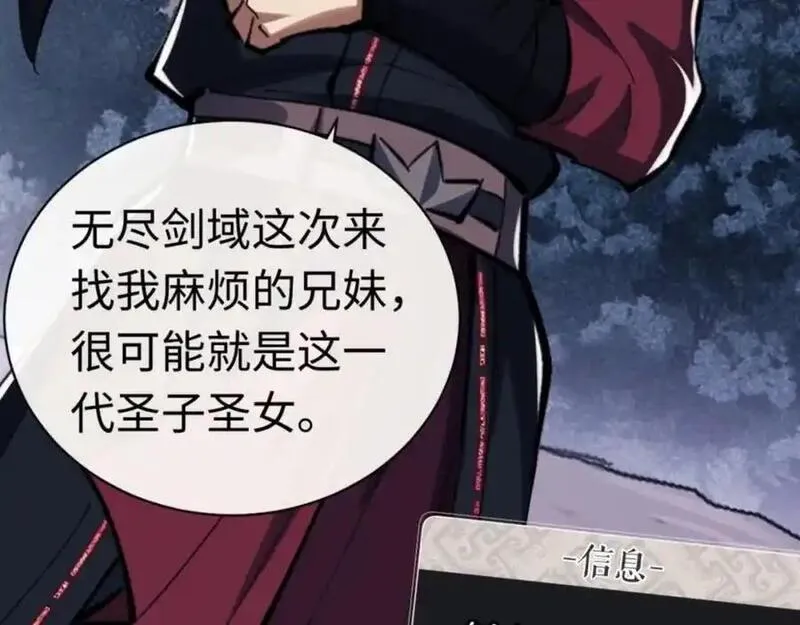 师尊这个逆徒才不是圣子漫画免费漫画,第23话 你可以对我不守规矩72图