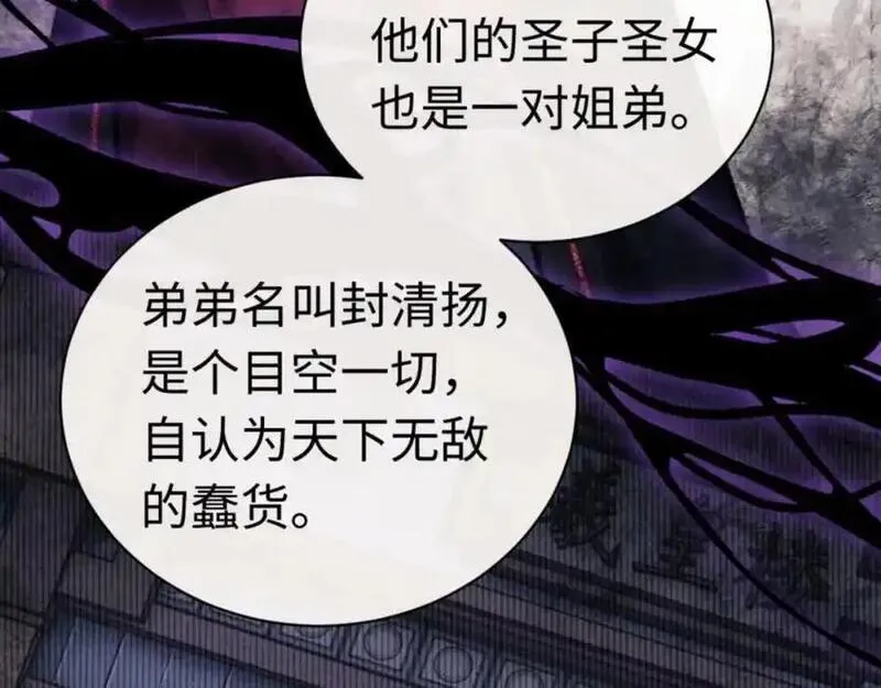 师尊这个逆徒才不是圣子漫画免费漫画,第23话 你可以对我不守规矩59图