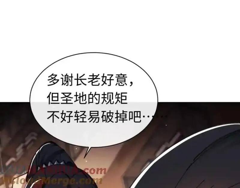 师尊这个逆徒才不是圣子漫画免费漫画,第23话 你可以对我不守规矩145图