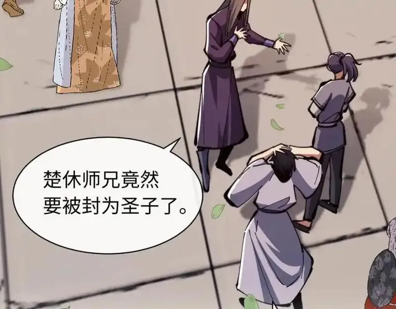 师尊这个逆徒才不是圣子漫画免费漫画,第23话 你可以对我不守规矩12图