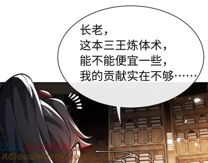 师尊这个逆徒才不是圣子漫画免费漫画,第23话 你可以对我不守规矩113图