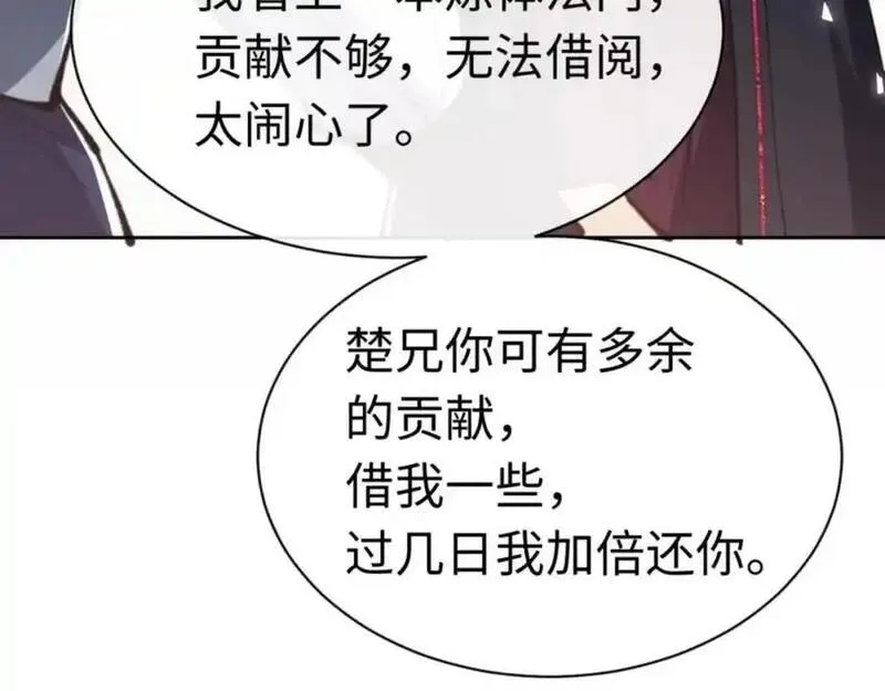 师尊这个逆徒才不是圣子漫画免费漫画,第23话 你可以对我不守规矩127图