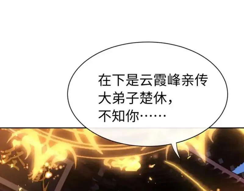 师尊这个逆徒才不是圣子漫画免费漫画,第23话 你可以对我不守规矩92图