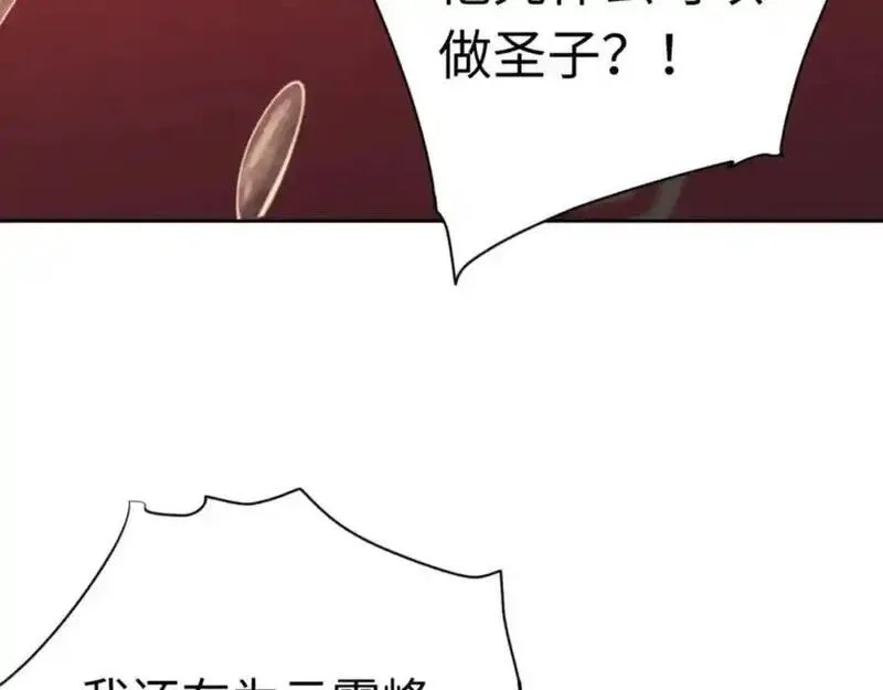 师尊这个逆徒才不是圣子漫画免费漫画,第23话 你可以对我不守规矩18图