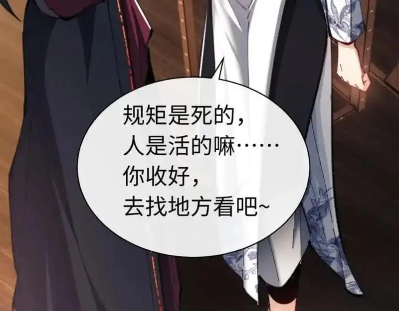 师尊这个逆徒才不是圣子漫画免费漫画,第23话 你可以对我不守规矩151图