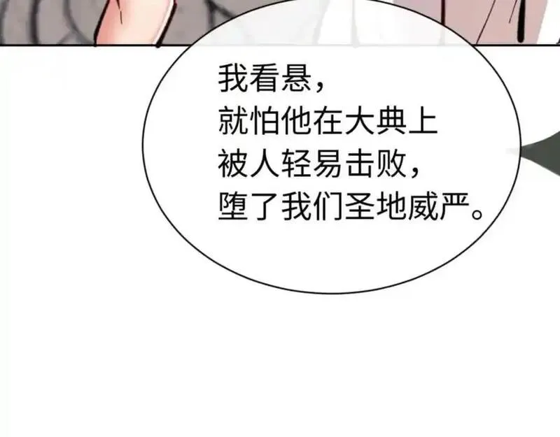 师尊这个逆徒才不是圣子漫画免费漫画,第23话 你可以对我不守规矩47图