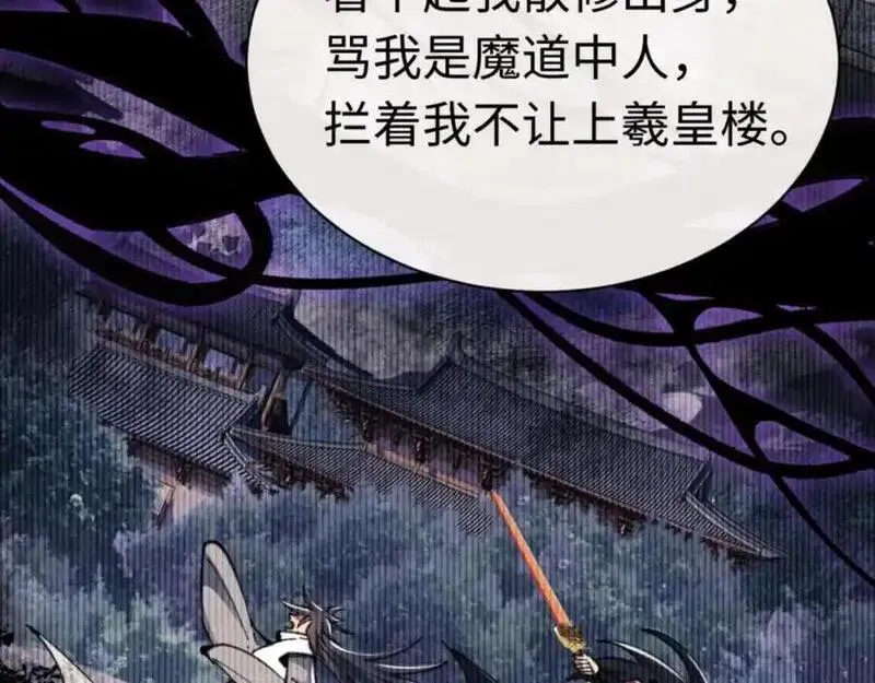 师尊这个逆徒才不是圣子漫画免费漫画,第23话 你可以对我不守规矩62图