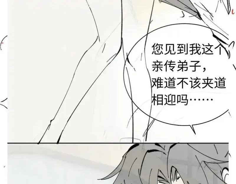 师尊这个逆徒才不是圣子漫画免费漫画,第23话 你可以对我不守规矩178图