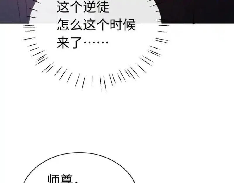 师尊这个逆徒才不是圣子漫画免费漫画,第24话 当我好欺负吗？44图