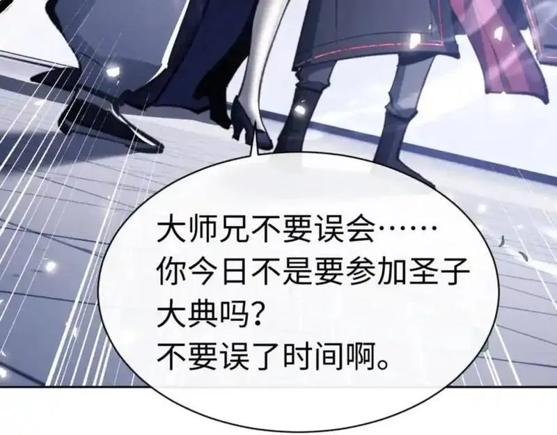 师尊这个逆徒才不是圣子漫画免费漫画,第24话 当我好欺负吗？155图