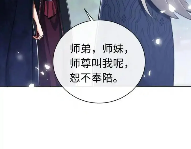 师尊这个逆徒才不是圣子漫画免费漫画,第24话 当我好欺负吗？163图