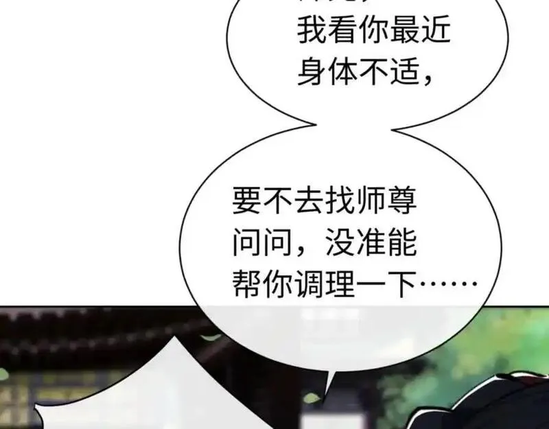 师尊这个逆徒才不是圣子漫画免费漫画,第24话 当我好欺负吗？120图