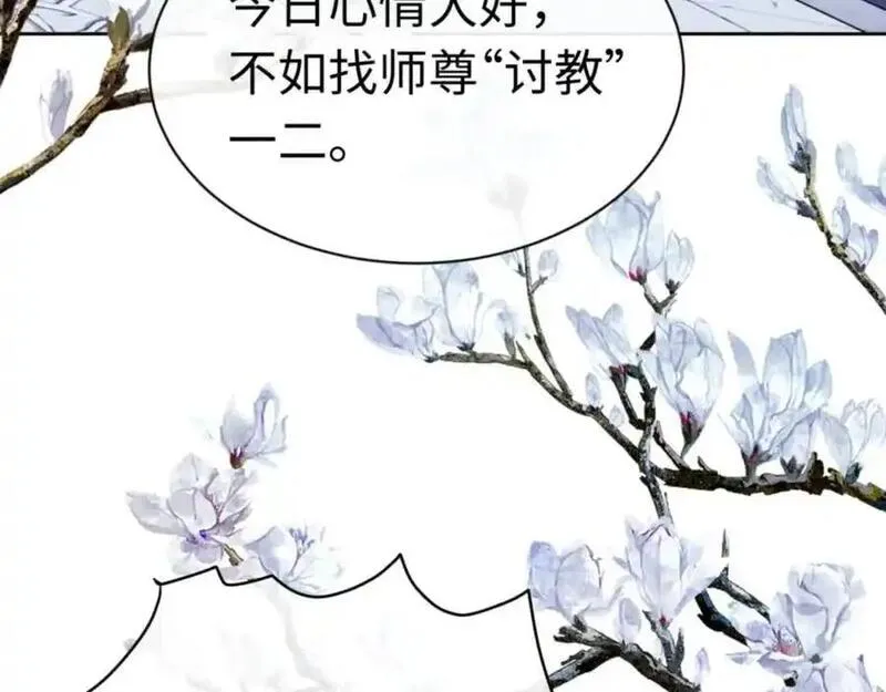 师尊这个逆徒才不是圣子漫画免费漫画,第24话 当我好欺负吗？35图