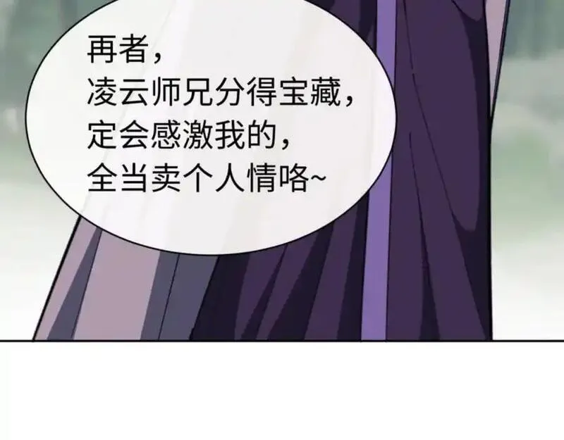 师尊这个逆徒才不是圣子漫画免费漫画,第24话 当我好欺负吗？74图