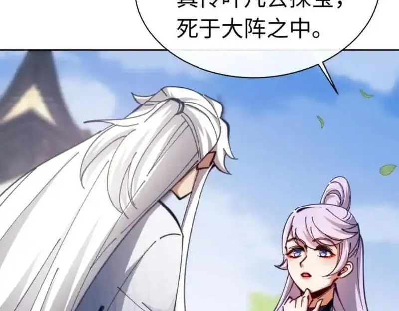 师尊这个逆徒才不是圣子漫画免费漫画,第24话 当我好欺负吗？115图