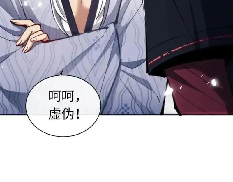 师尊这个逆徒才不是圣子漫画免费漫画,第24话 当我好欺负吗？132图