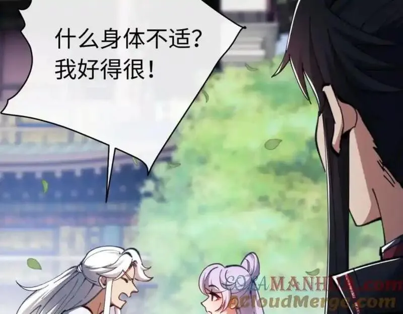 师尊这个逆徒才不是圣子漫画免费漫画,第24话 当我好欺负吗？121图