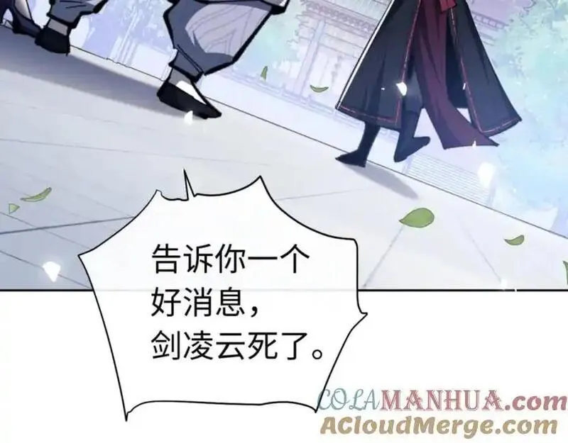 师尊这个逆徒才不是圣子漫画免费漫画,第24话 当我好欺负吗？129图