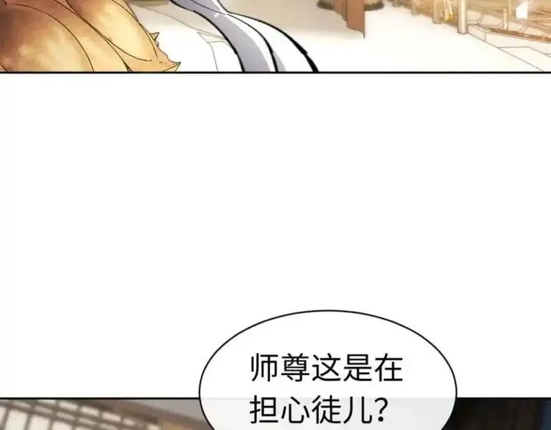 师尊这个逆徒才不是圣子漫画免费漫画,第24话 当我好欺负吗？171图