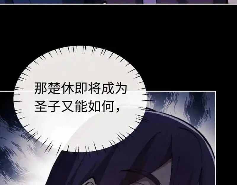 师尊这个逆徒才不是圣子漫画免费漫画,第24话 当我好欺负吗？79图