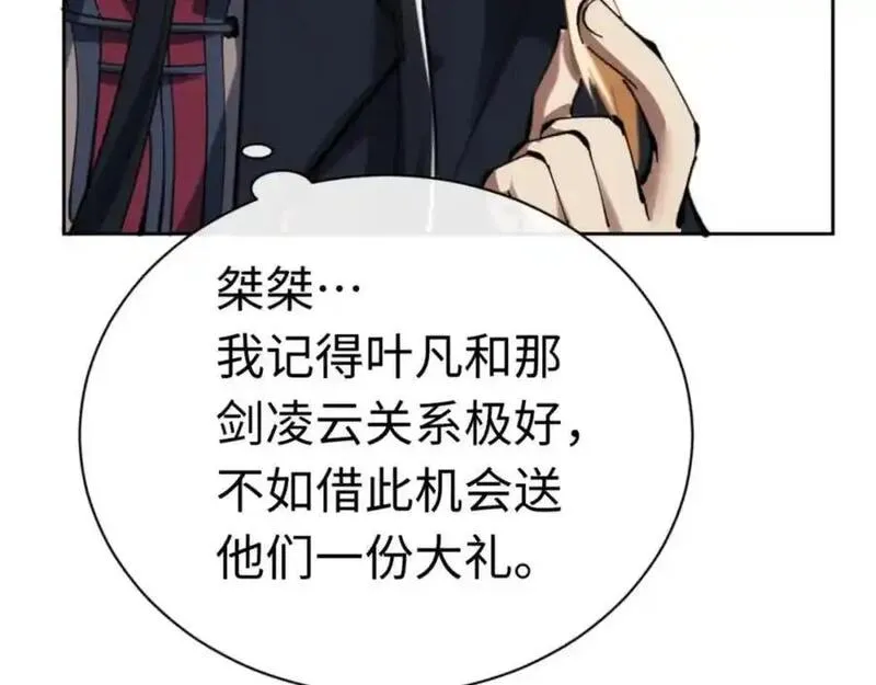 师尊这个逆徒才不是圣子漫画免费漫画,第24话 当我好欺负吗？23图