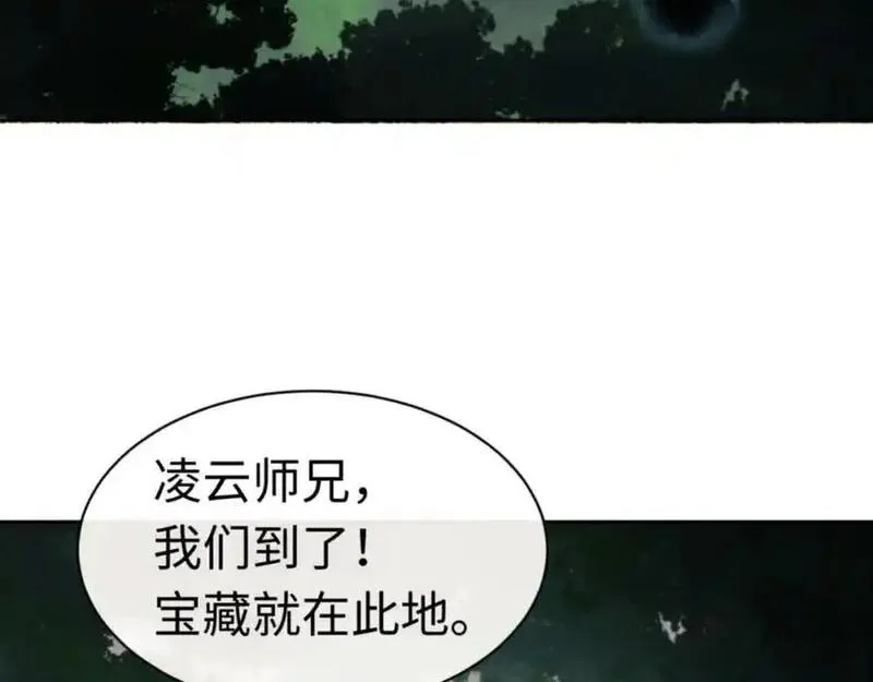 师尊这个逆徒才不是圣子漫画免费漫画,第24话 当我好欺负吗？68图