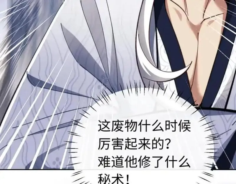 师尊这个逆徒才不是圣子漫画免费漫画,第24话 当我好欺负吗？148图