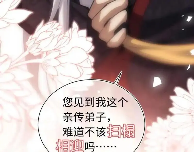 师尊这个逆徒才不是圣子漫画免费漫画,第24话 当我好欺负吗？50图