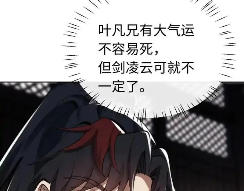 师尊这个逆徒才不是圣子漫画免费漫画,第24话 当我好欺负吗？26图