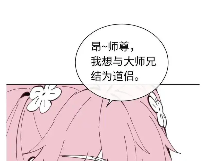 师尊这个逆徒才不是圣子漫画免费漫画,第24话 当我好欺负吗？190图