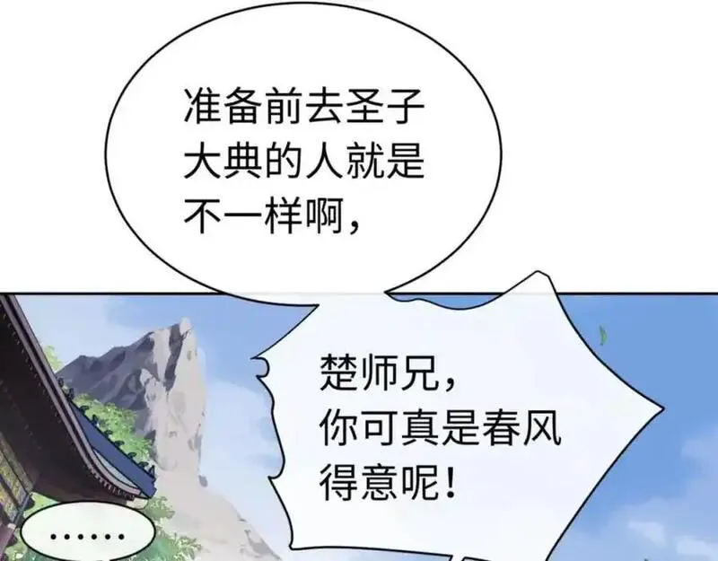 师尊这个逆徒才不是圣子漫画免费漫画,第24话 当我好欺负吗？127图